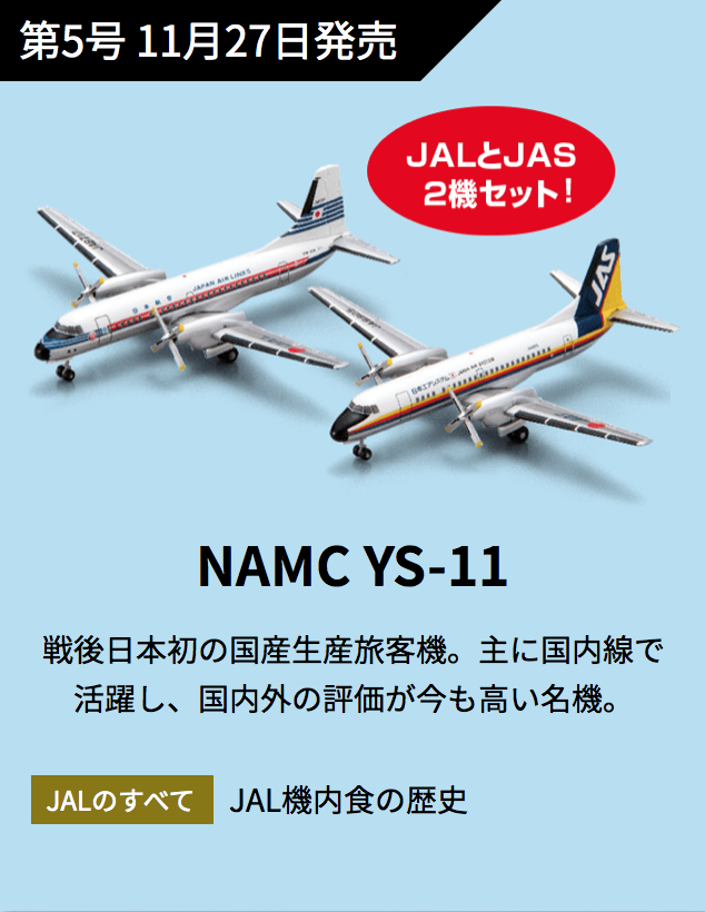 1 400モデルプレーンが付属 隔週刊 Jal旅客機コレクション 創刊 創刊号990円 ガジェットこわい I Am Scared Of Gadget
